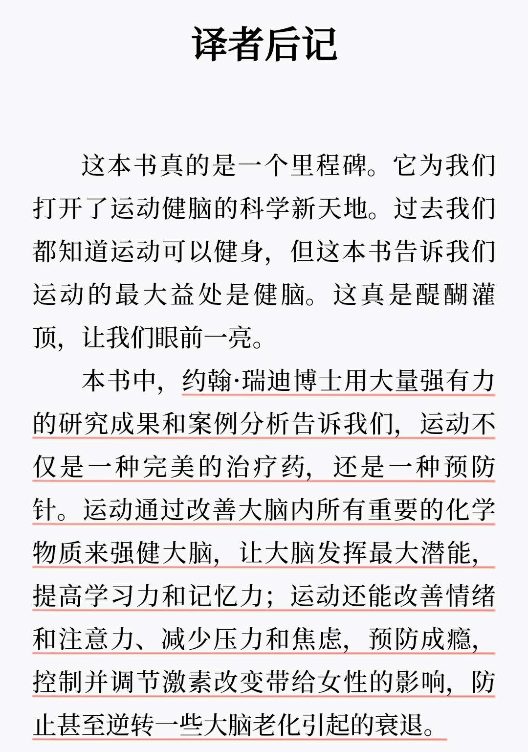 读书笔记   《运动改变大脑》    颠覆传统视角，让你爱上跑步