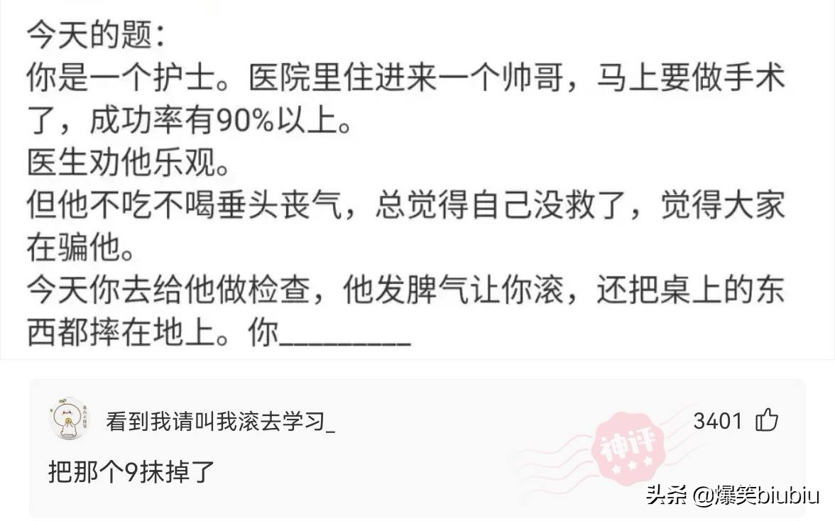 搞笑神评：怎么样把我想跟你睡觉说得委婉一点？神评绝了
