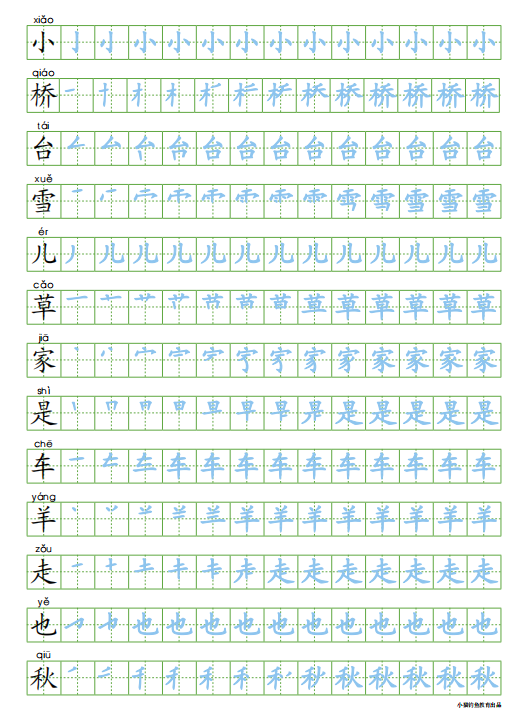 一年级语文上册：《识字表》田字格字帖，拼音、部首、笔顺、笔画