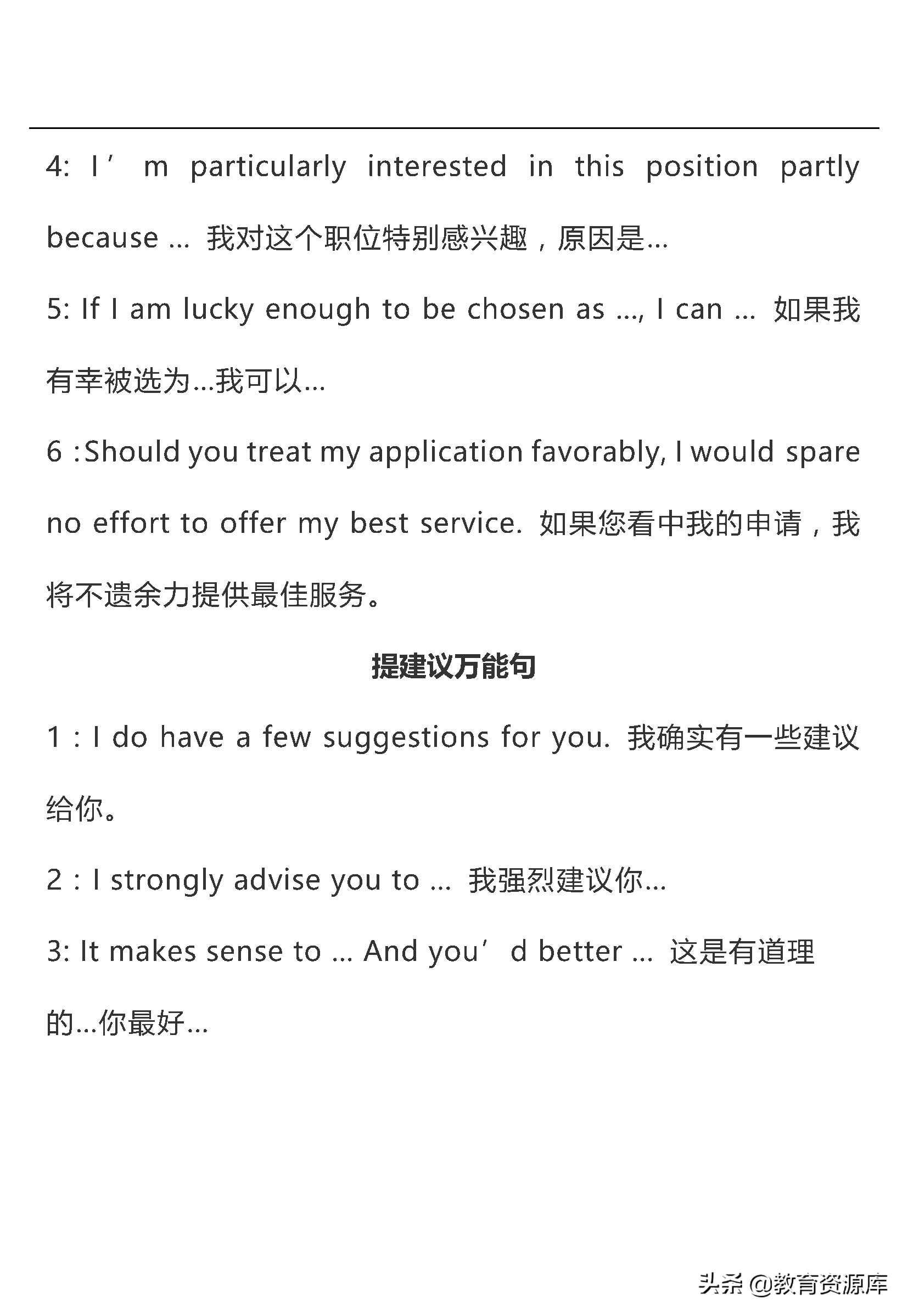 高中英语：高考英语作文万能句