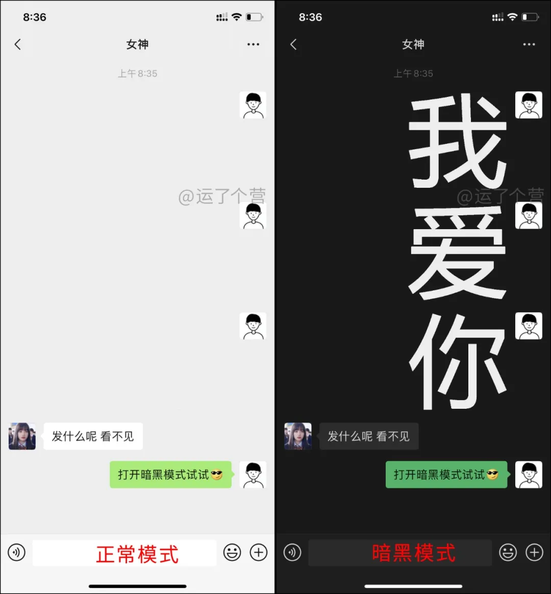 微信暗黑模式“隐藏表白”，最近超火