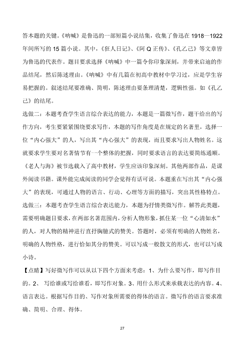 精品解析：北京市高考语文试题及答案