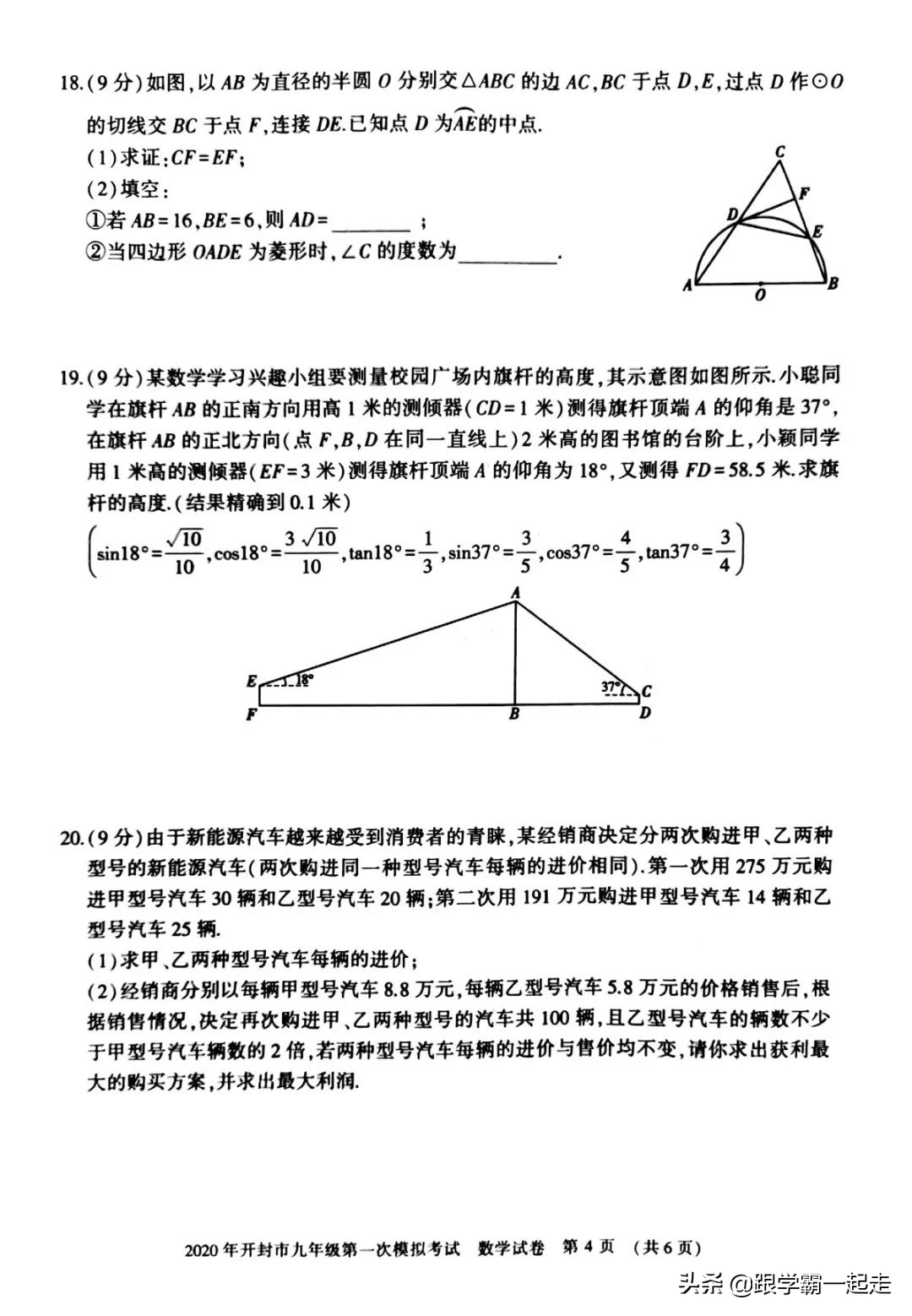 河南省开封2020中考数学一模卷很难，老师：河南的初中生都不容易