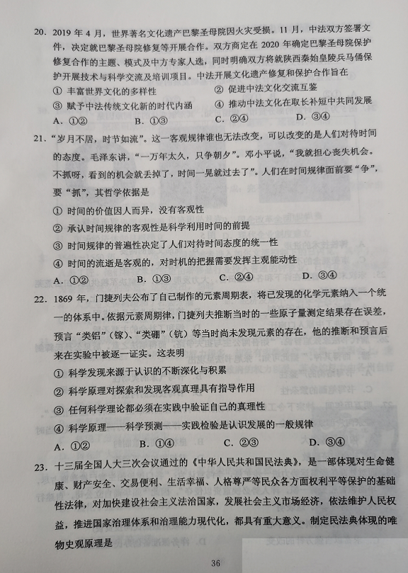 超清！2020年四川高考真题+答案！（文理全科汇总）