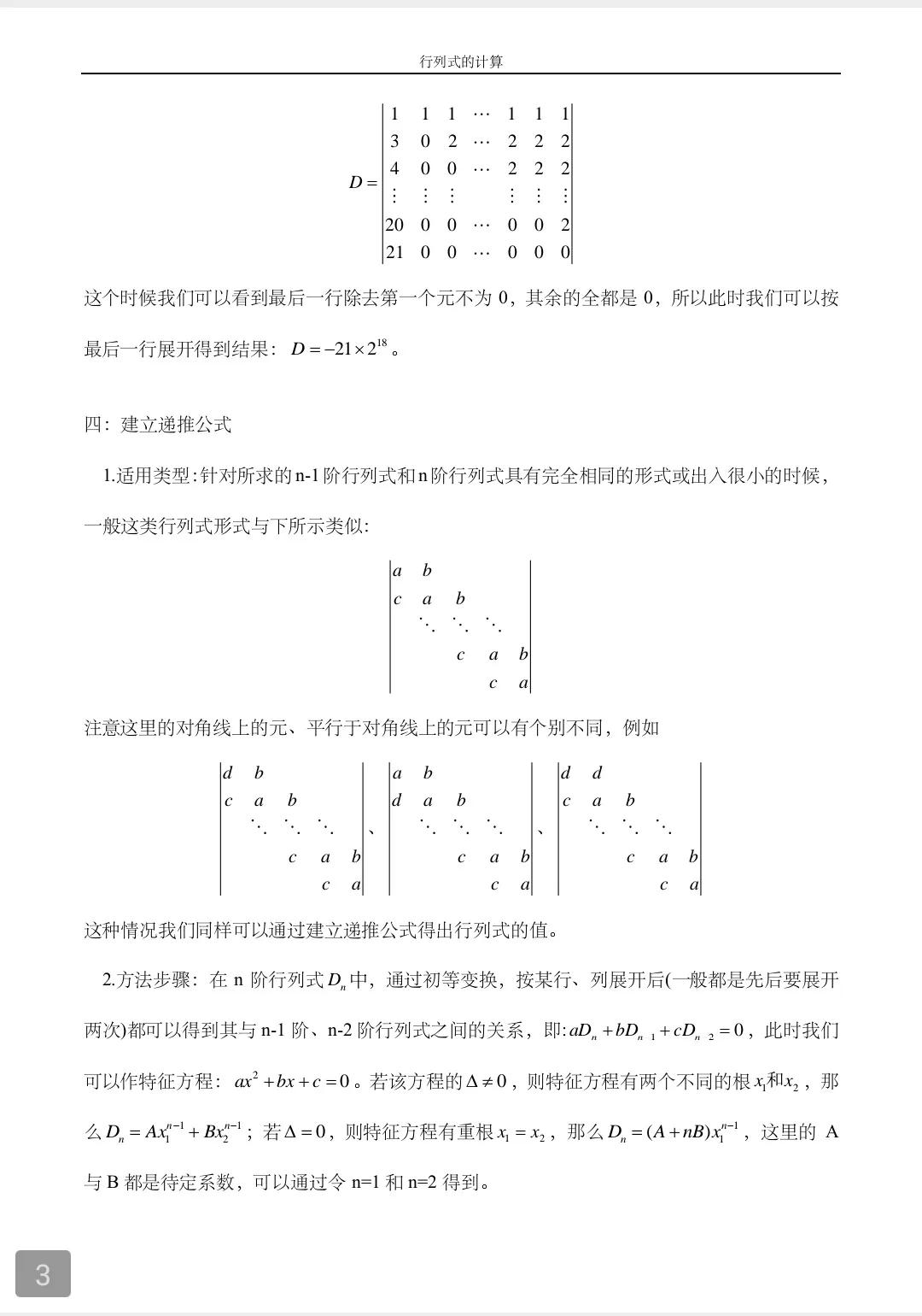 全部行列式的计算技巧与方法解析