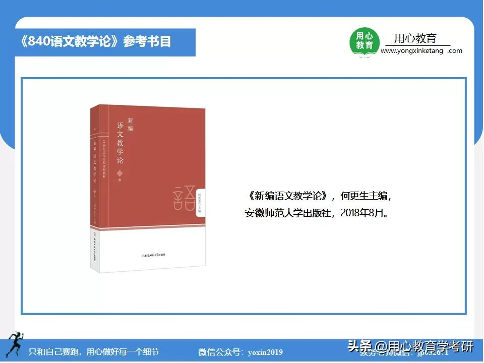 用心教育学考研 | 2021安徽师范大学（学科语文）考情分析