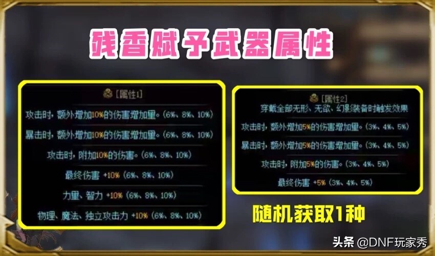 DNF：无形残香有什么用？热心玩家：凑2个，开罐子