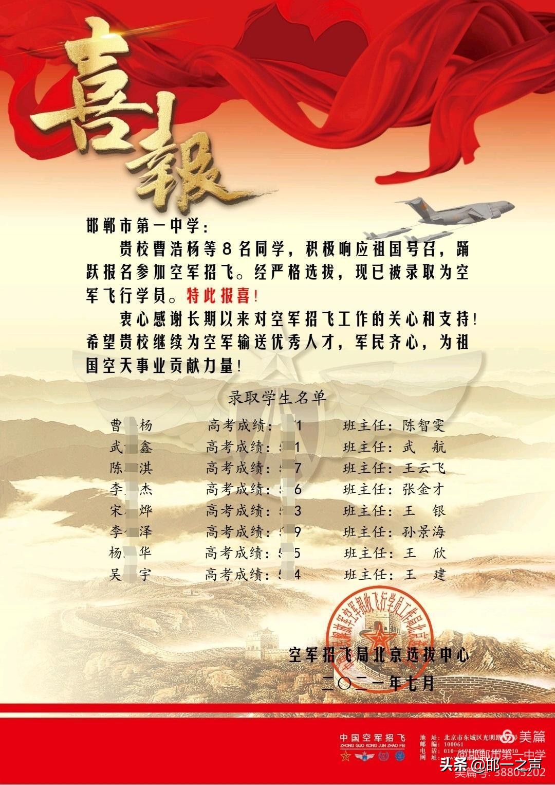 「邯郸市一中」多所著名高校向学校发来2021届高三录取喜报