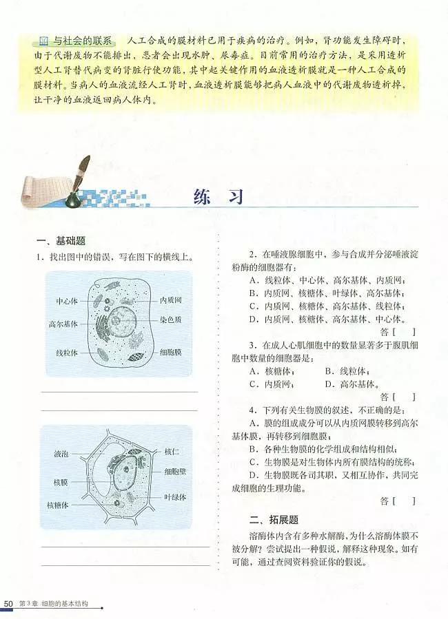人教版高中生物（必修1）电子课本（高清版）