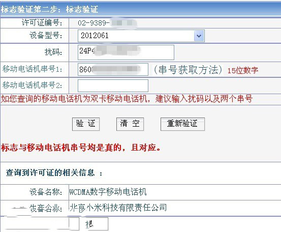 入网许可证查询,入网许可证查询网站