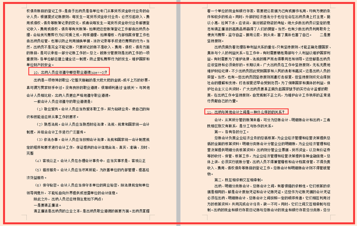 会计小白入门必备，100个会计基础知识问题集锦，附详细解答