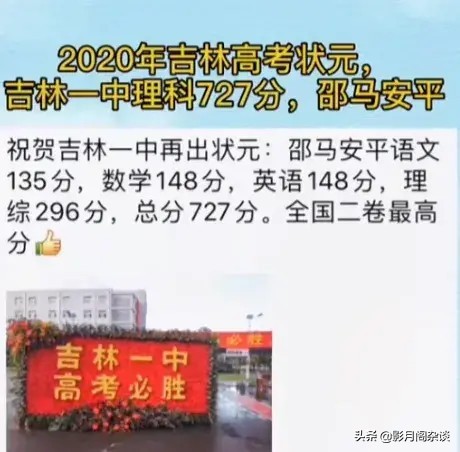 我命由我不由天！全国2卷最高727分理科状元——吉林一中邵马安平