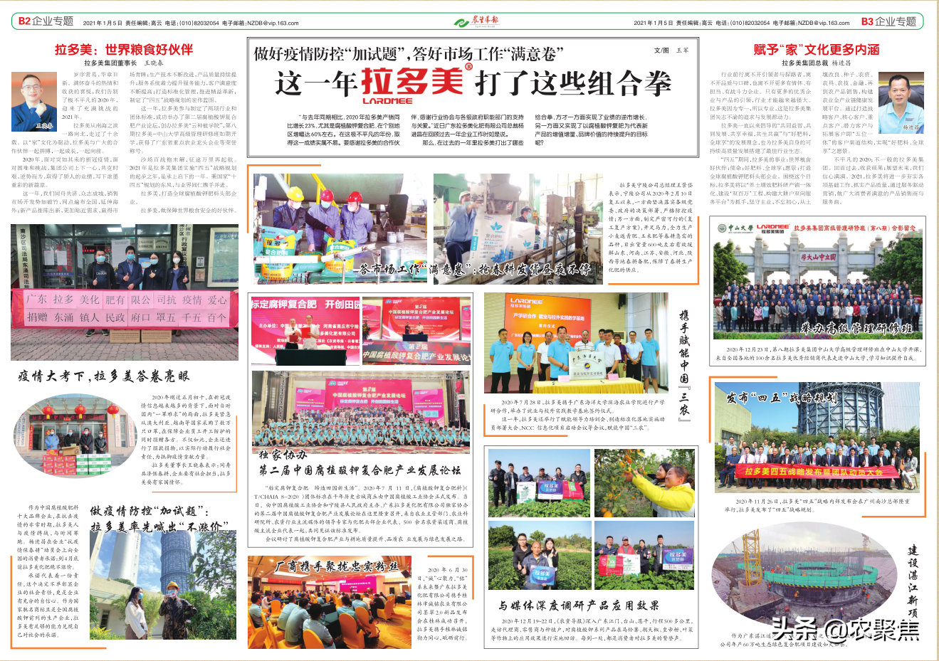 打造全球腐植酸钾肥料头部企业，拉多美这么做