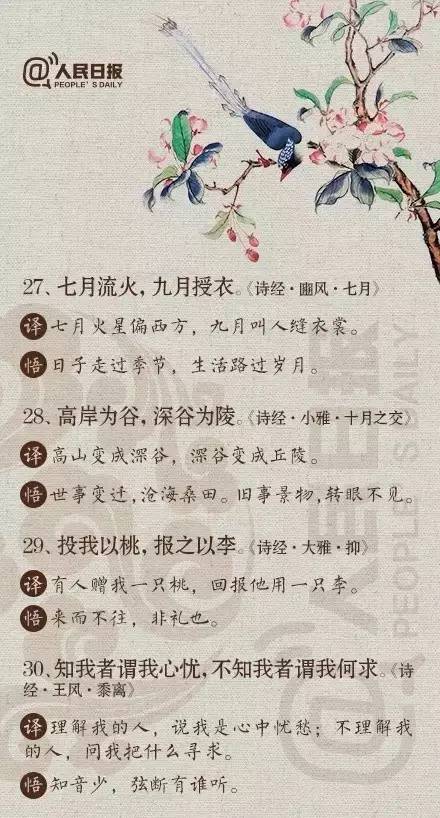 读诗必读诗经，诗经必读这30句，读完你会觉得生活如此美好