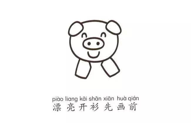 简笔画｜猪年就要画小猪，步骤超详细，一学就会，快为宝宝收藏！