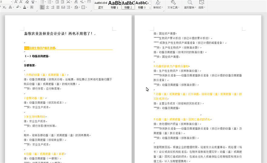 15年成功当上会计！凭借这16大行业账笔记，五年当上财务总监