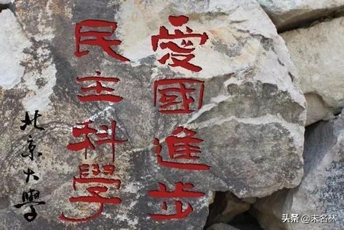 读这些名牌大学的校训，能感受那些澎湃岁月，能品味那些深远文化