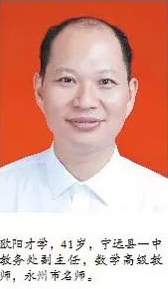 2017年永州高考状元（像妈妈一样的班主任）