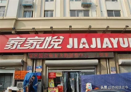 中国自己的十大超市品牌，疫情期间为保物资供应发挥了巨大作用