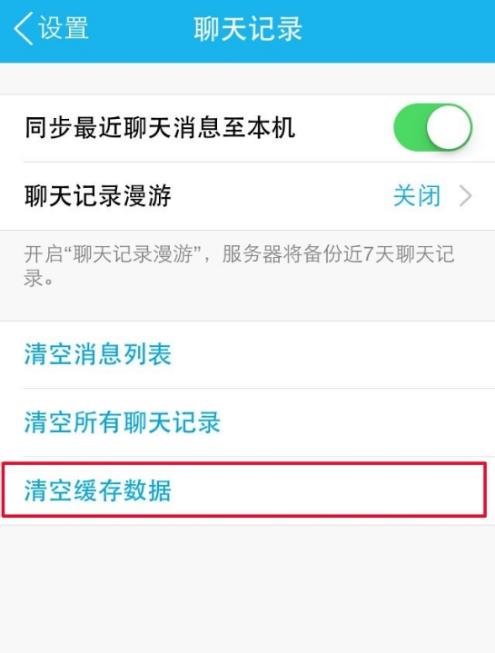 手机qq聊天记录如何彻底删除不被恢复?