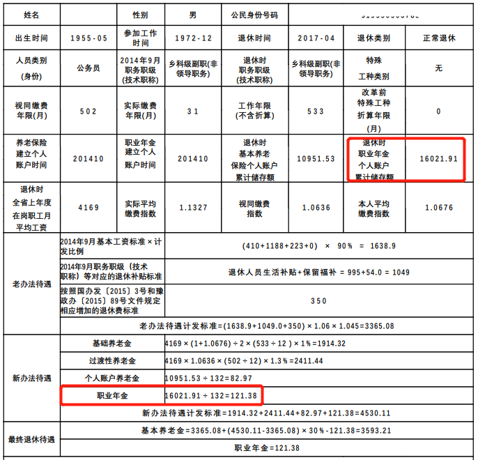 退休后职业年金待遇每月能领多少？