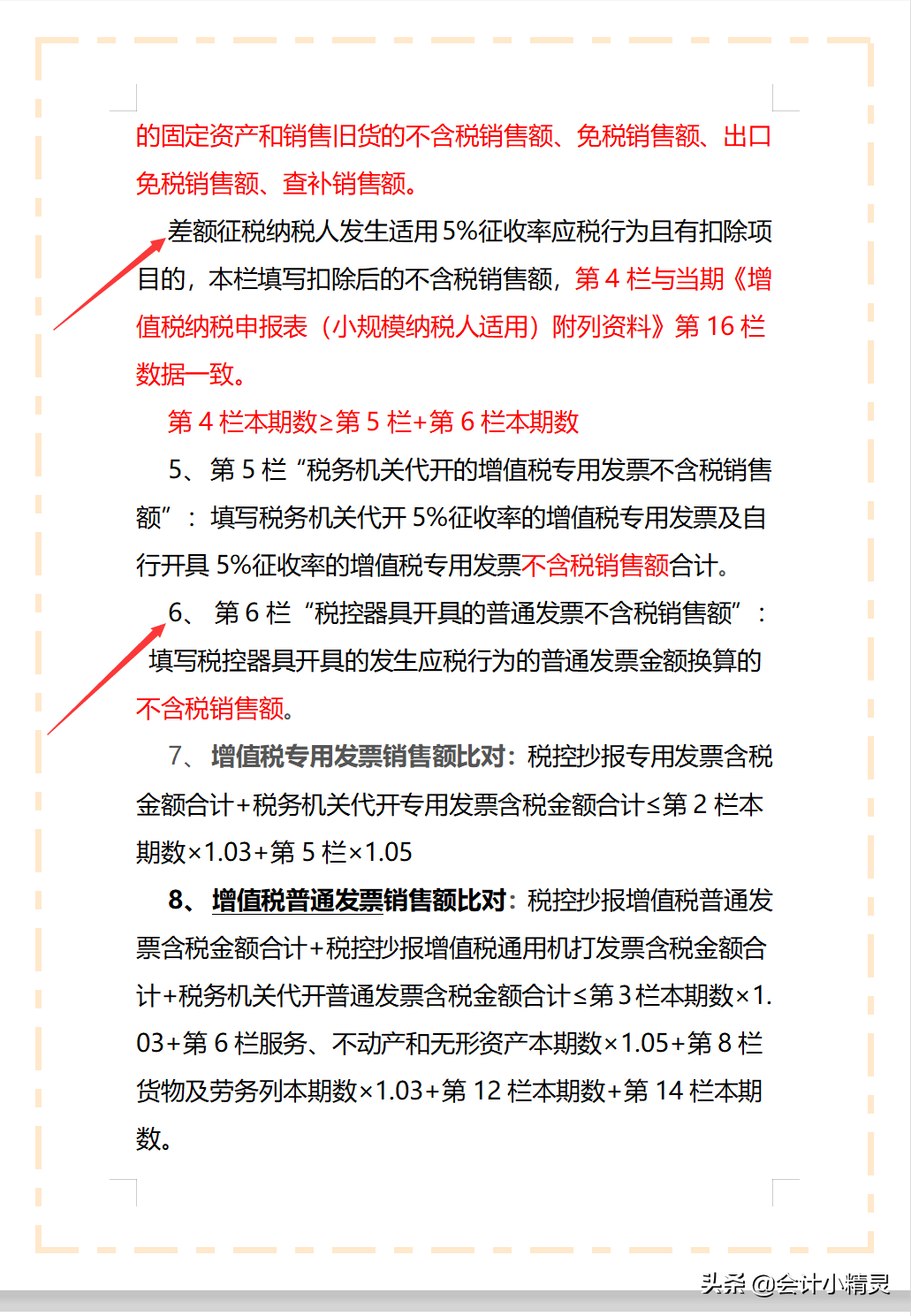 小规模纳税人网上税务局申报流程,附带填写要求及附列资料,超详细