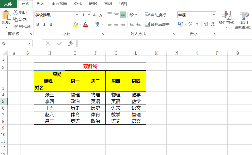 制作单元格单斜线、双斜线，学会这两种方法，只需简单两步搞定