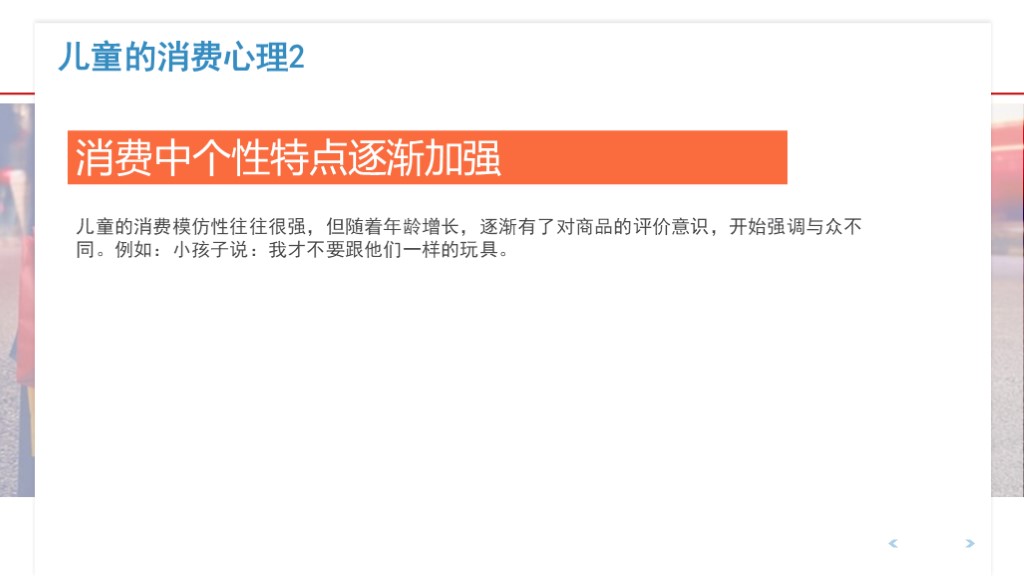 PPT分享02：《不同人群的消费心理分析》