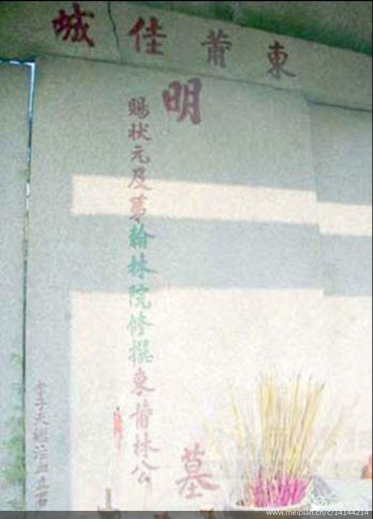 潮汕唯一文状元～林大钦