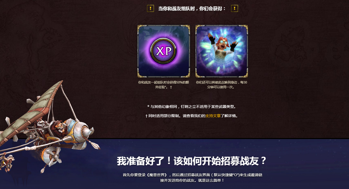 魔兽世界正式服有招募战友的活动大家可以了解下