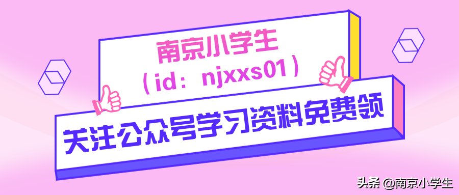 南京十大民办小学 、十大公办小学