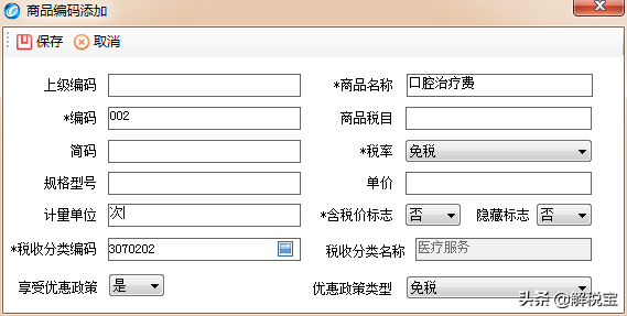 增值税零税率、免税、免征以及减征的不同含义及会计处理方法