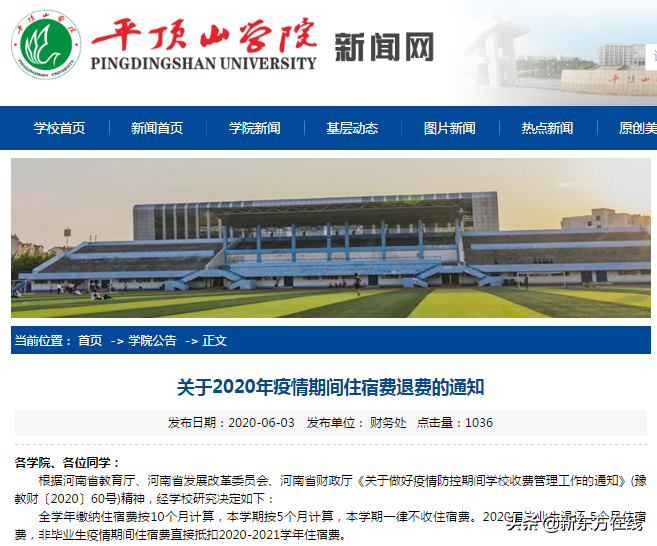 最新！住宿费全额退！全国多省高校再发通知