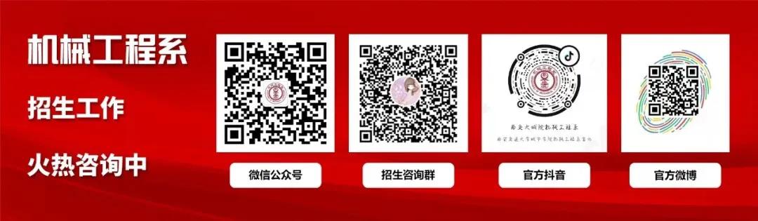 西安交通大学城市学院机械工程系在陕西各地招生咨询会等你