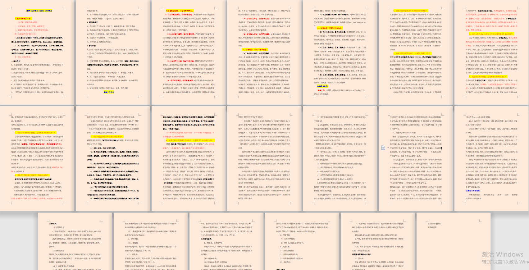 2021出纳与总账会计岗位工作职责，20页完整版，重点已标记