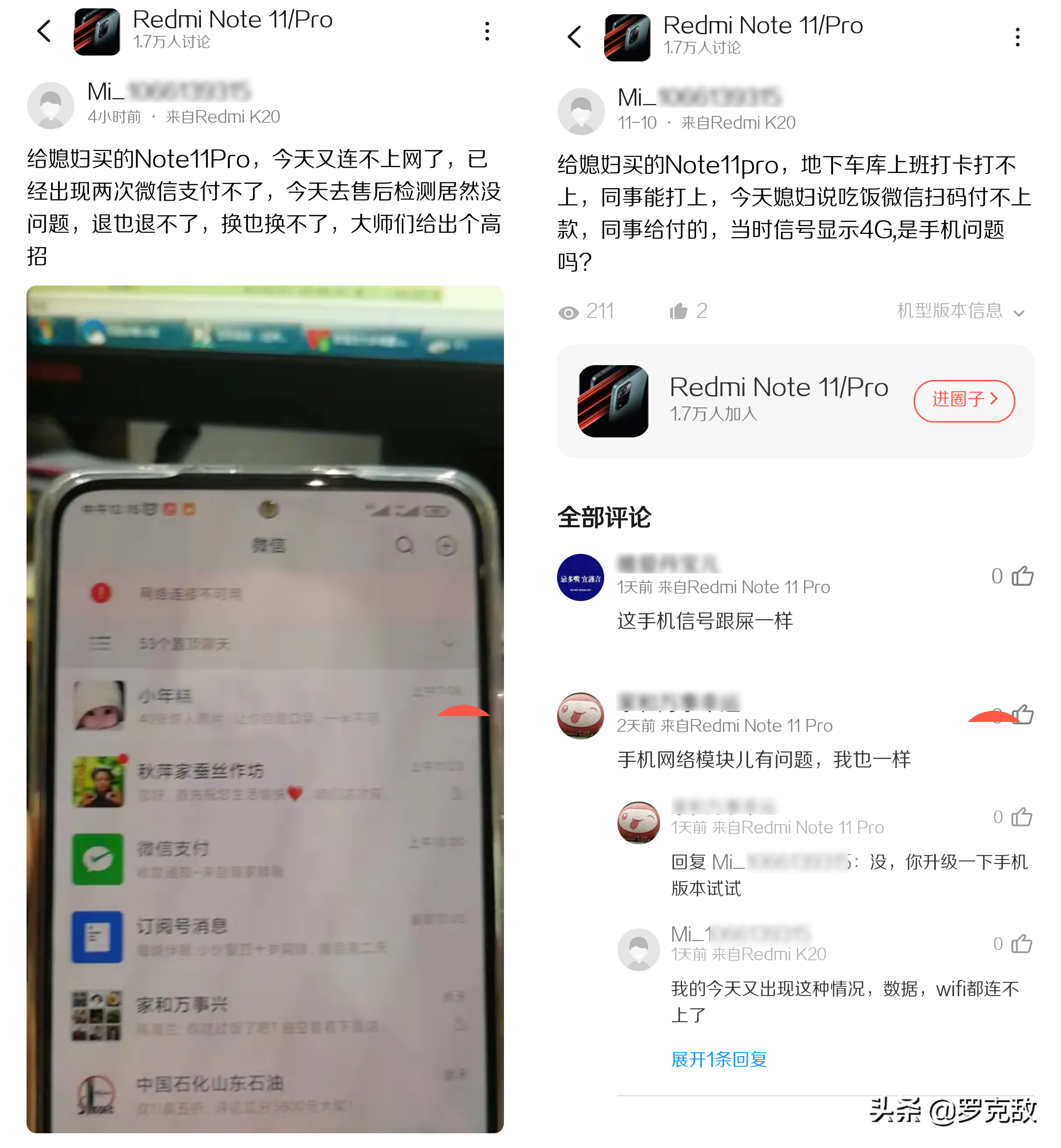 再次继承“祖传”特色？Redmi Note11 Pro被资深米粉反馈有断网情况