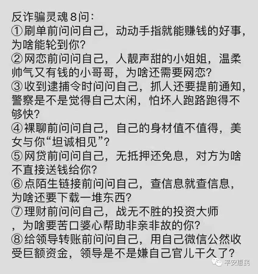 【安防宝典】24条句句触及心灵的防范电信诈骗宣传口号!