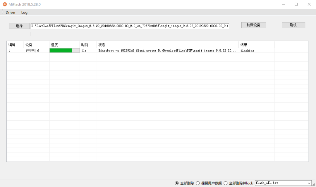 记录一下小米6解BL锁，获取ROOT权限