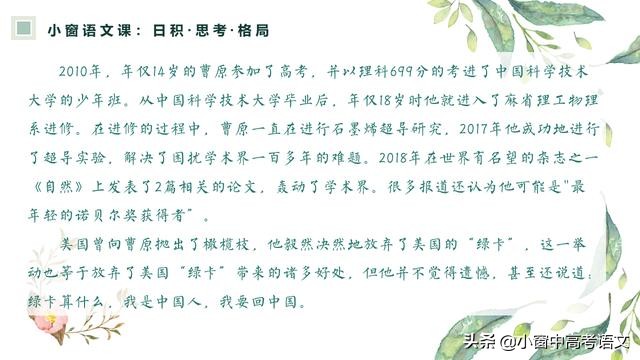 「冲刺高考作文01」“新时代，新青年”人物素材精选，附提分金句