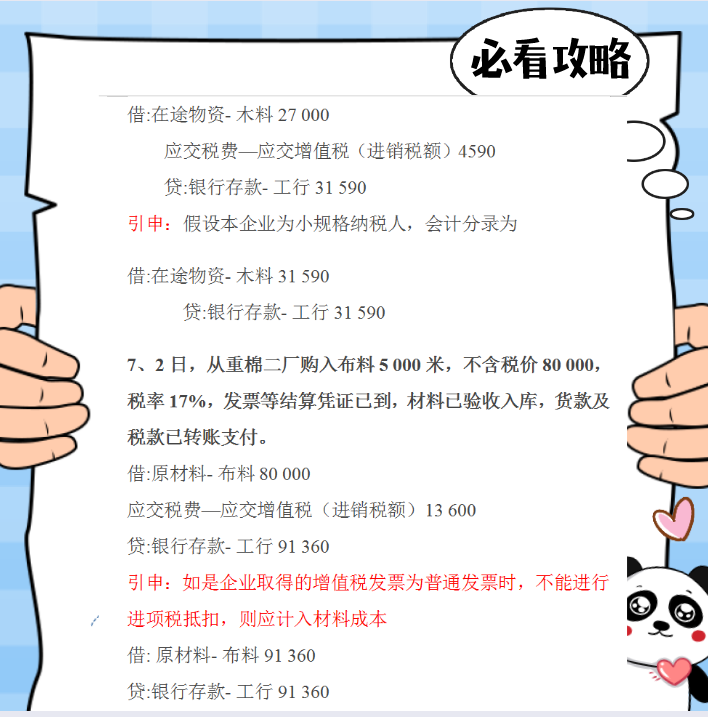 财务日常必备：全套账完整篇附案例，节省80%工作时间，太实用了