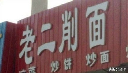 都是有故事的店！这些创意店名让人看到怀疑人生！