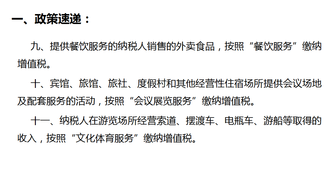 案例解读七月纳税申报（房地产行业案例）