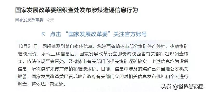 严打煤超疯,发改委连续4天发文!还有自媒体造谣煤矿停产停销?