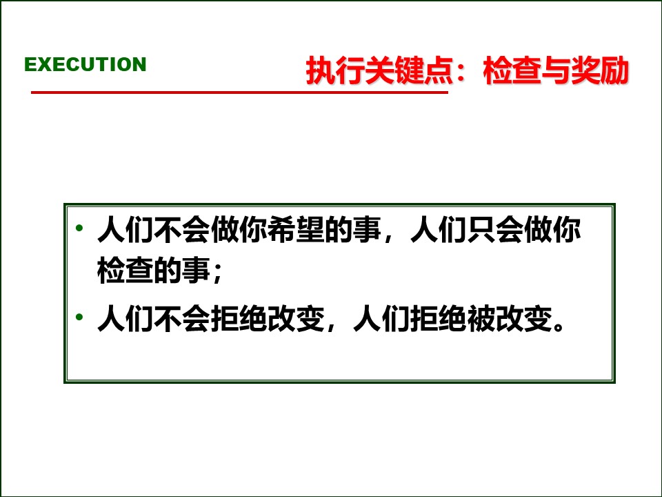 119页完整版,2020年总经理营销总监执行力提升课程PPT推荐收藏