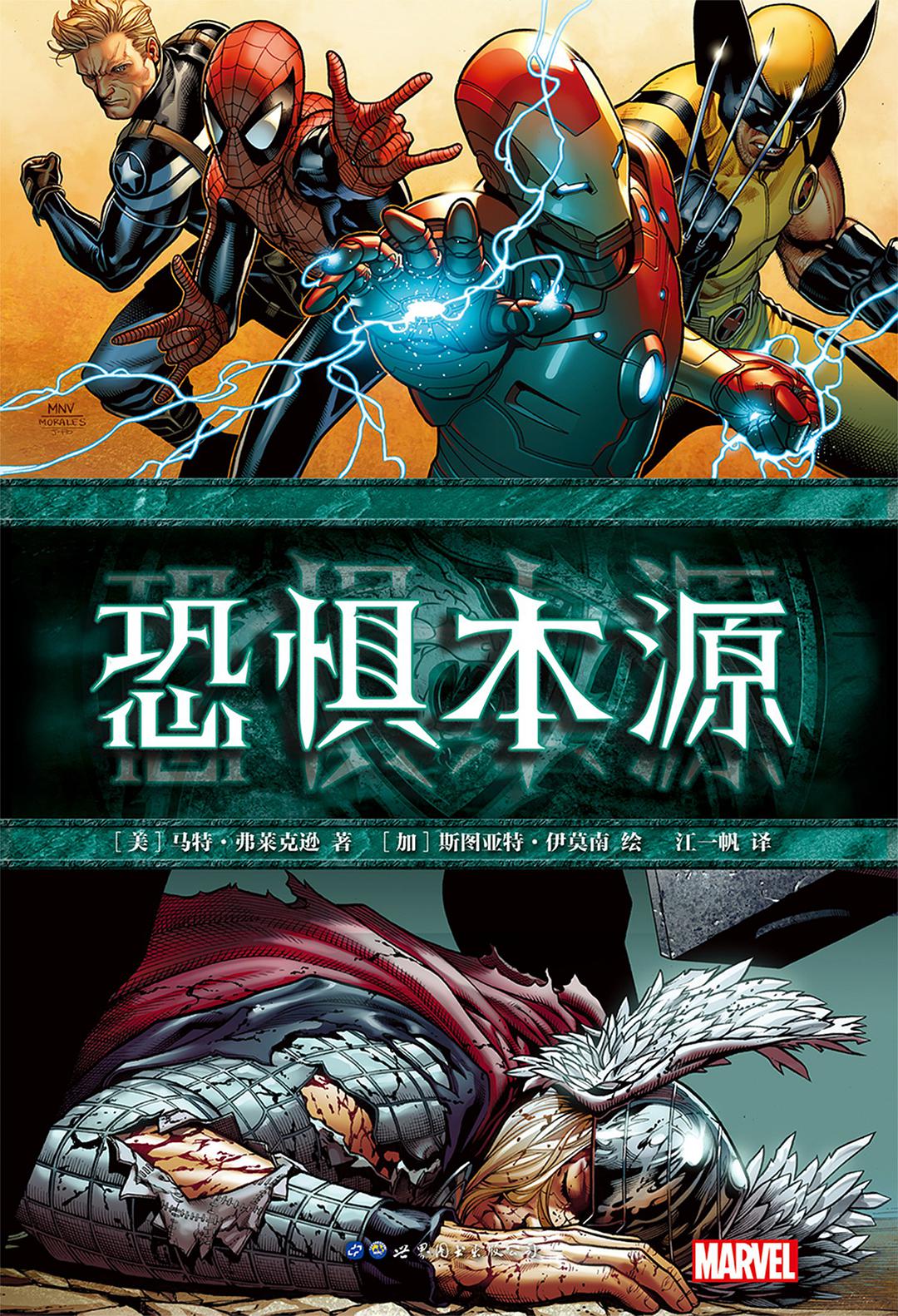 最全整理！漫威中文漫画大事件全介绍，建议收藏