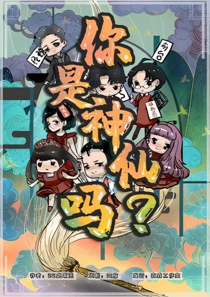 剧本杀《你是神仙吗-》复盘解析+剧透结局+凶手是谁+真相答案