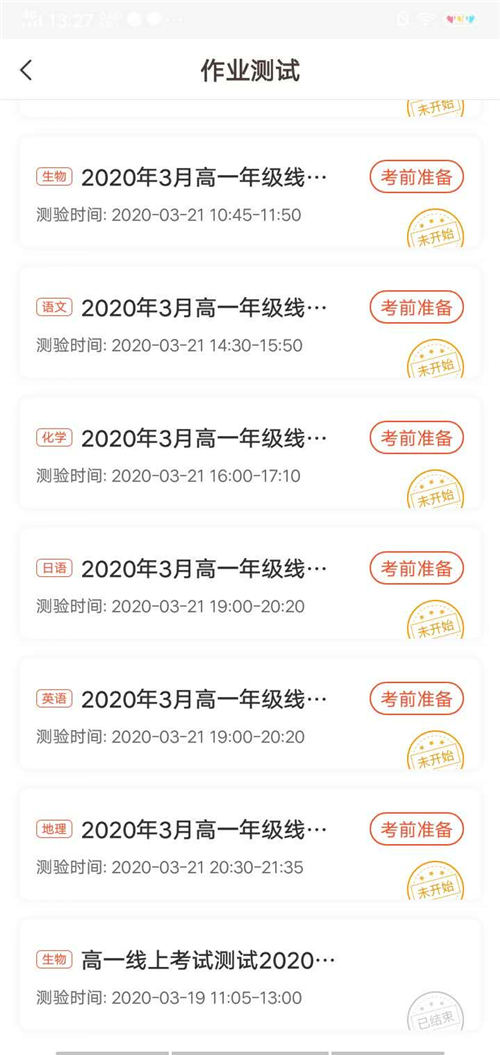 “好分数”助力湖南衡阳市第一中学开启云模考