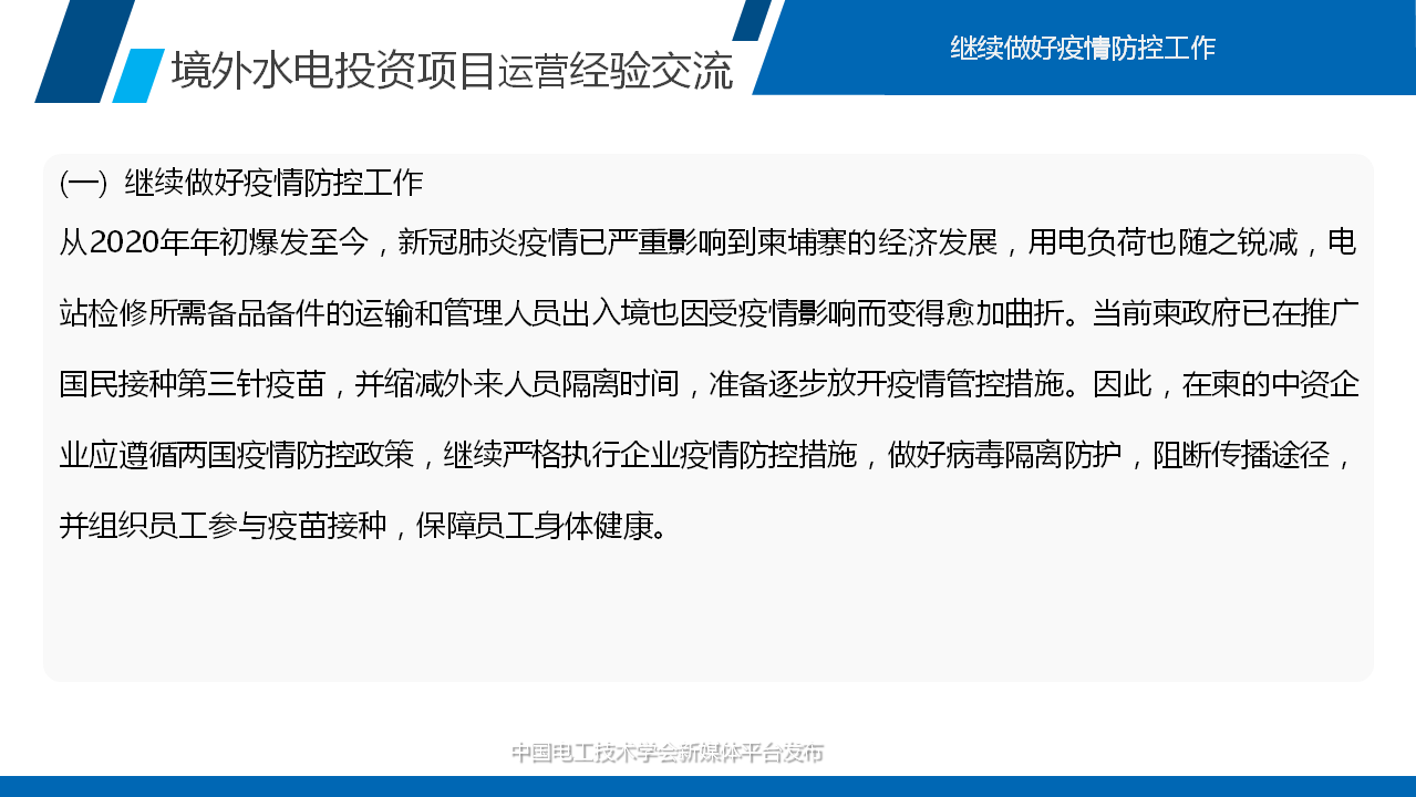 重磅报告：柬埔寨中资电力企业发展现状！能源电力市场前景解读