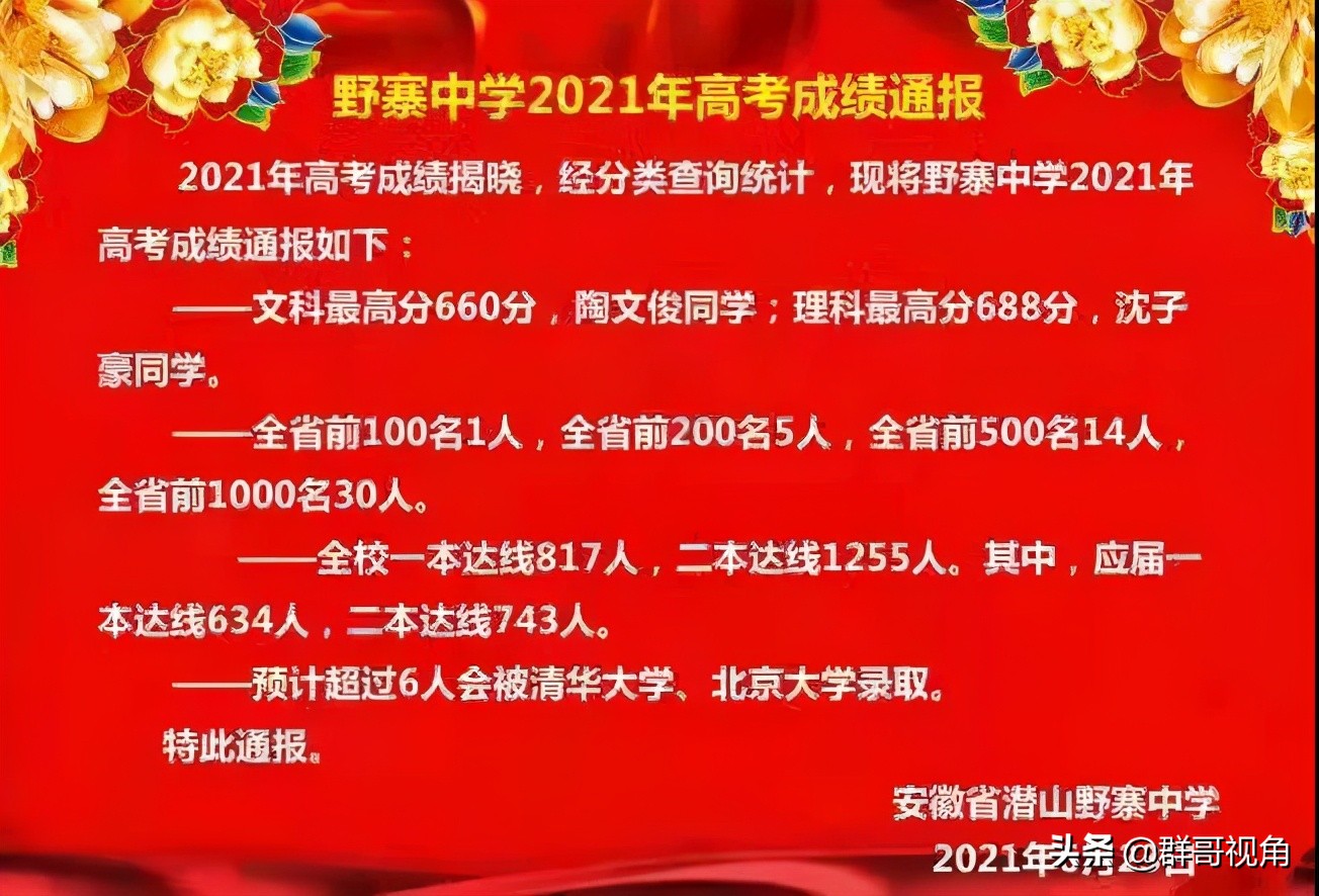 安庆市2021年主要23所高中高考喜报