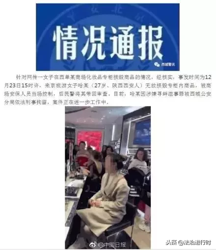 V早报：北京西单一女子砸化妆品专柜 涉嫌寻衅滋事罪被刑拘